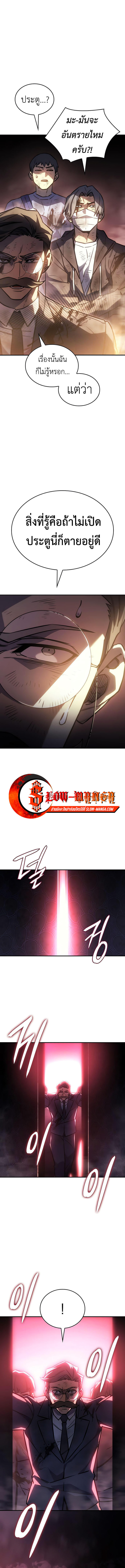 Regressing with the King’s Power ตอนที่ 20 15