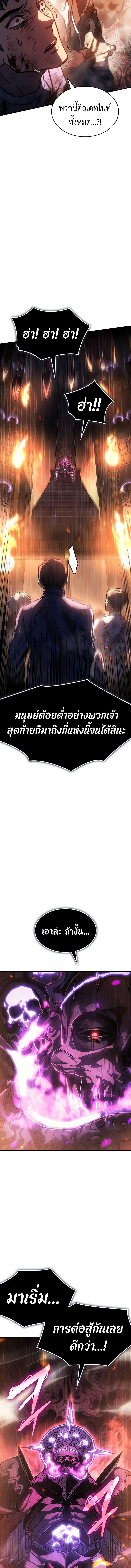 Regressing with the King’s Power ตอนที่ 20 19