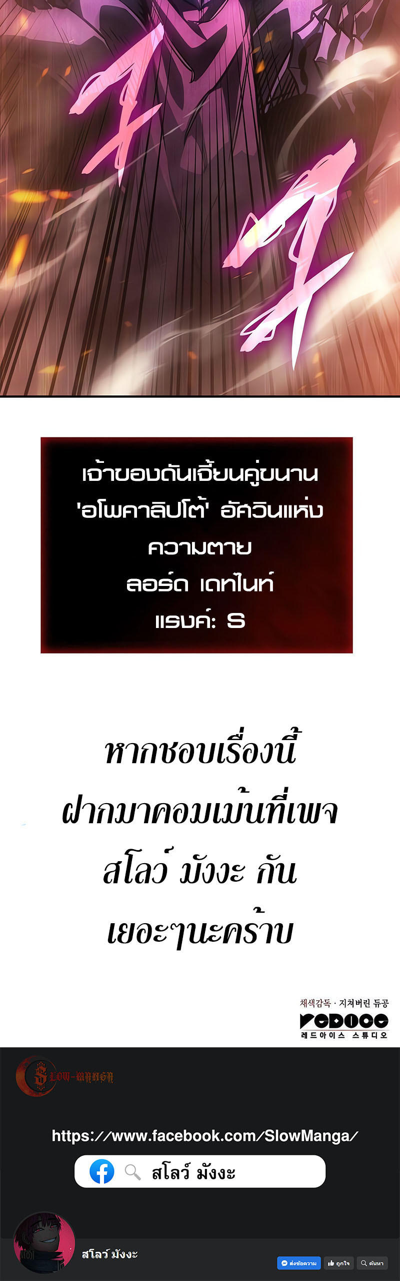 Regressing with the King’s Power ตอนที่ 20 20