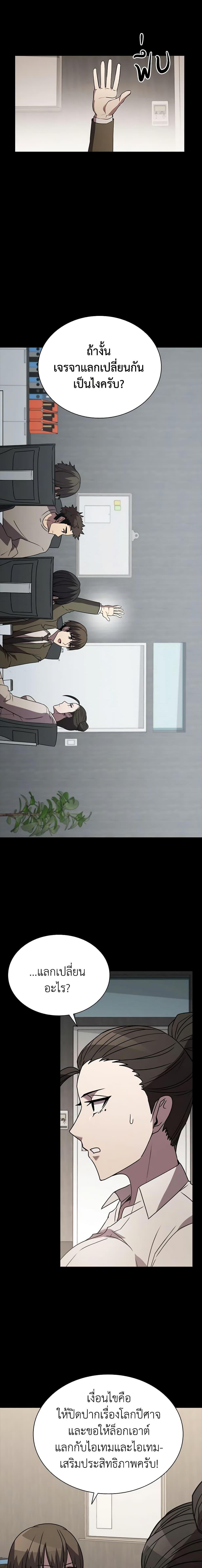 Taming Master ตอนที่ 116 20