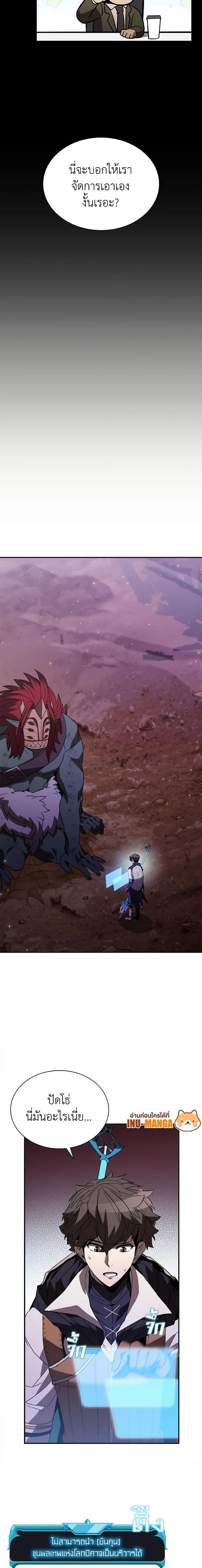 Taming Master ตอนที่ 116 23