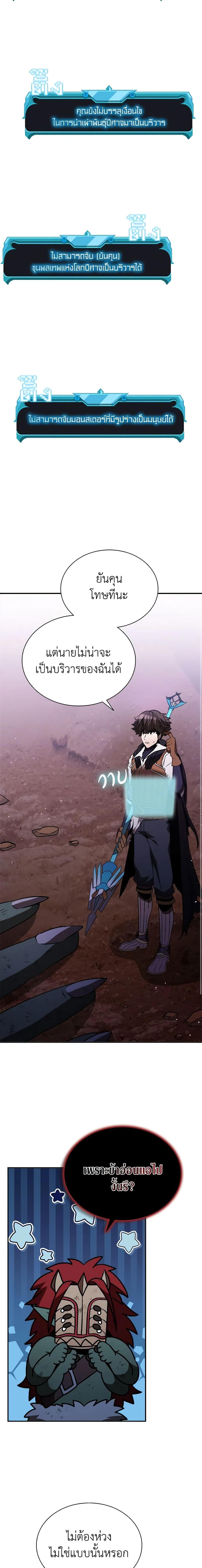 Taming Master ตอนที่ 116 24