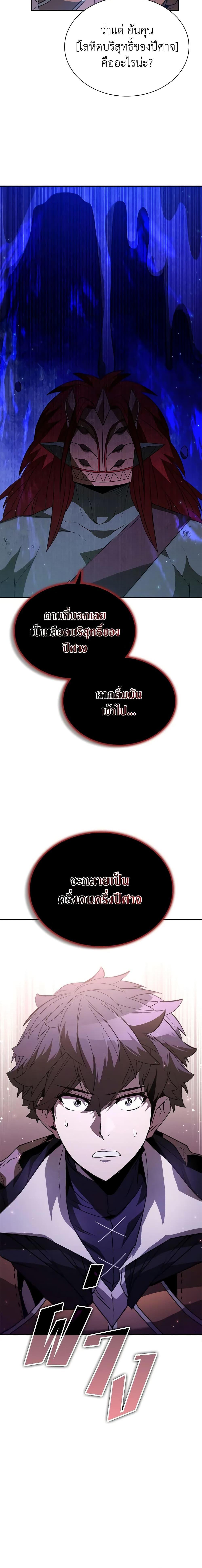 Taming Master ตอนที่ 116 27