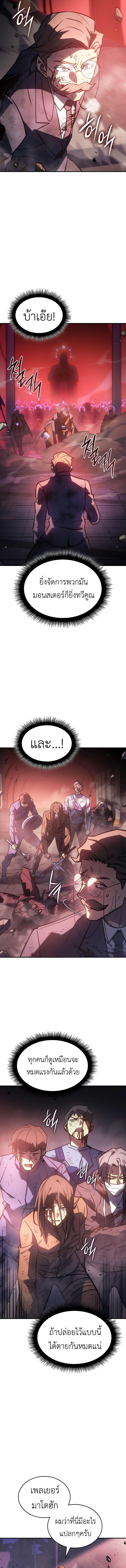 Regressing with the King’s Power ตอนที่ 20 3