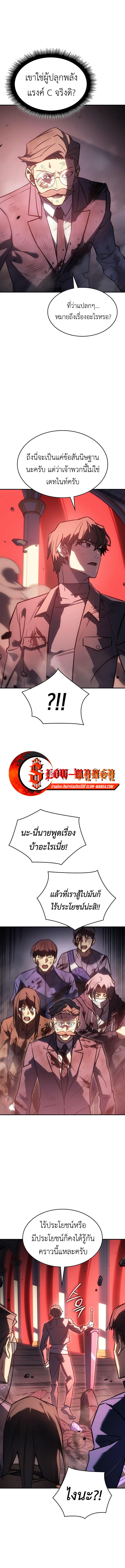 Regressing with the King’s Power ตอนที่ 20 5