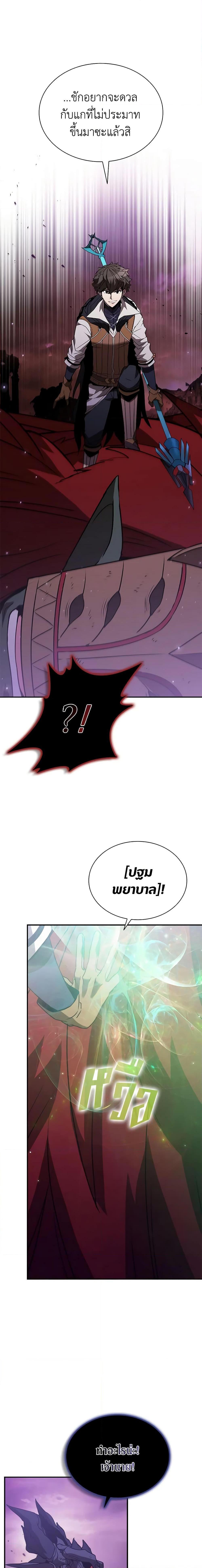 Taming Master ตอนที่ 116 5