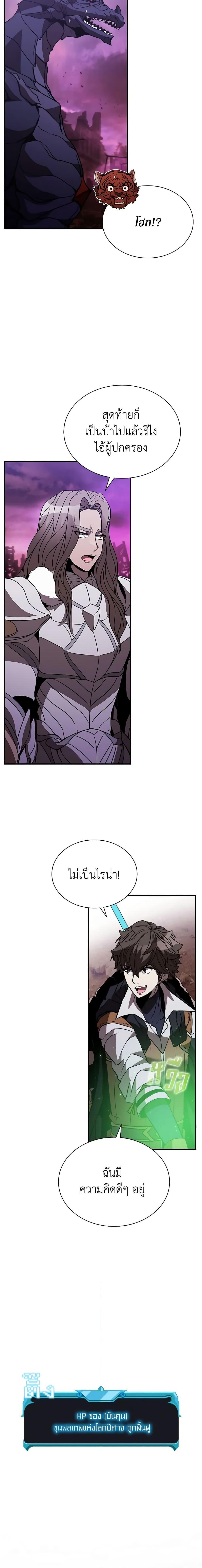 Taming Master ตอนที่ 116 6