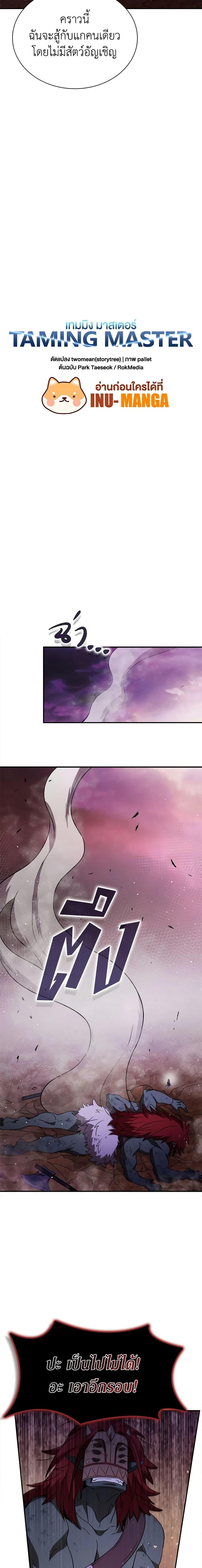 Taming Master ตอนที่ 116 8