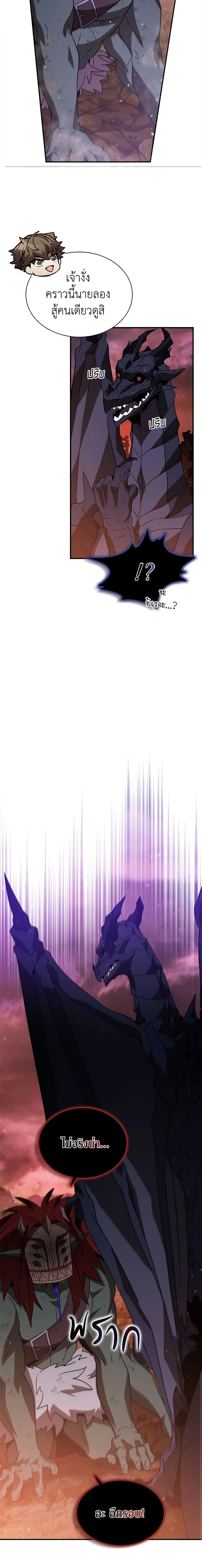 Taming Master ตอนที่ 116 9