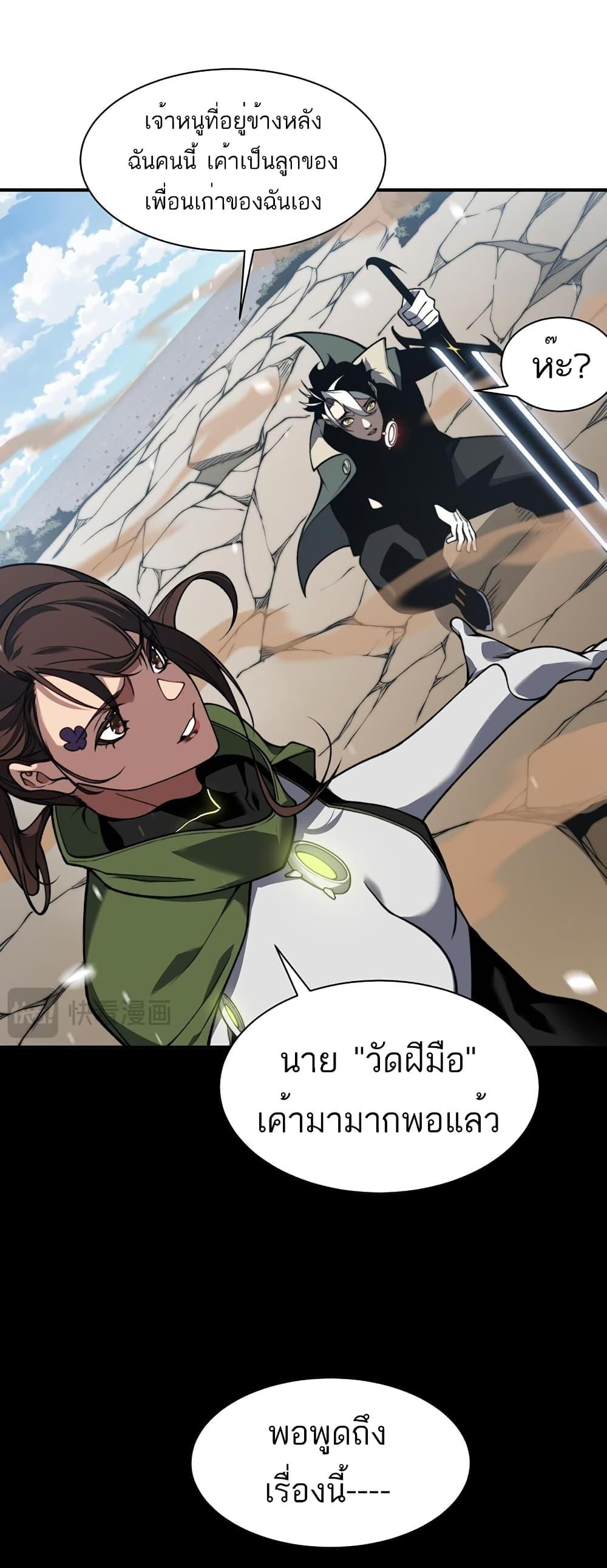 Demonic Evolution ตอนที่ 45 10