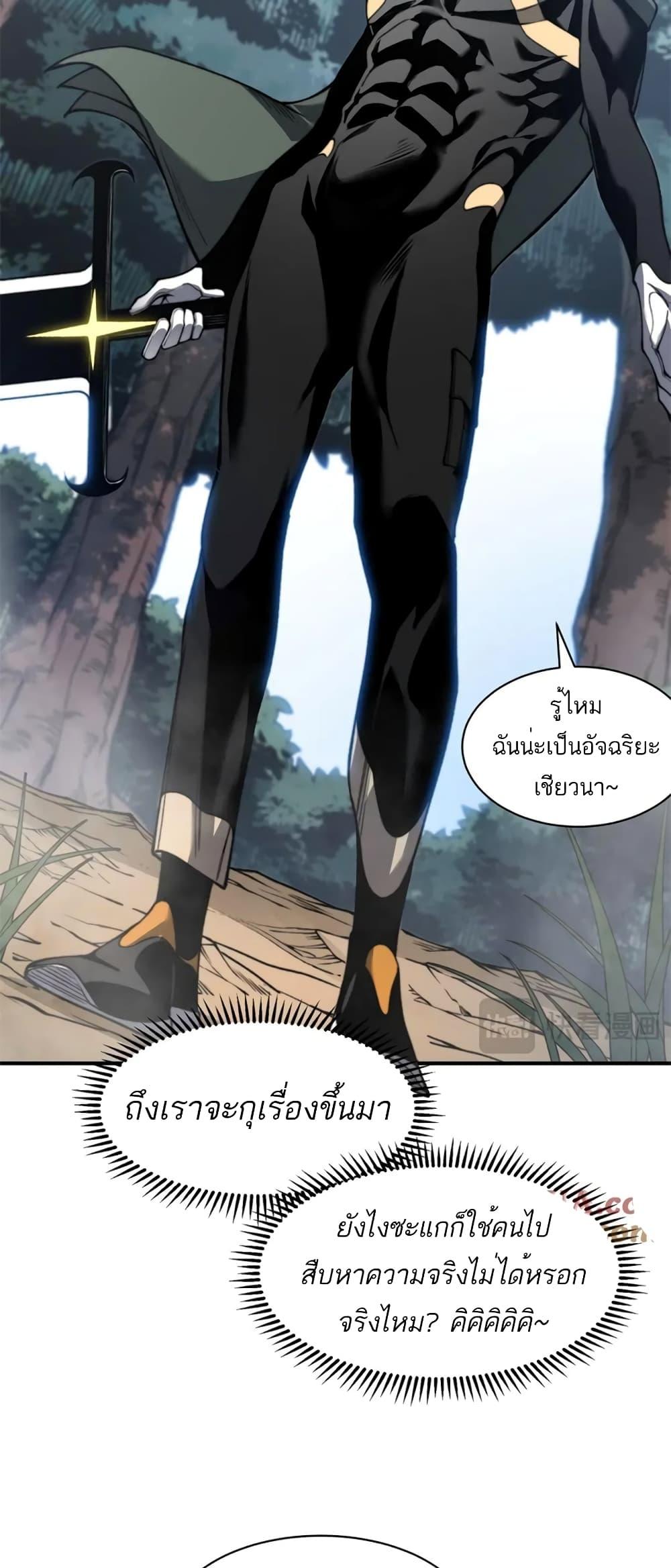 Demonic Evolution ตอนที่ 44 10