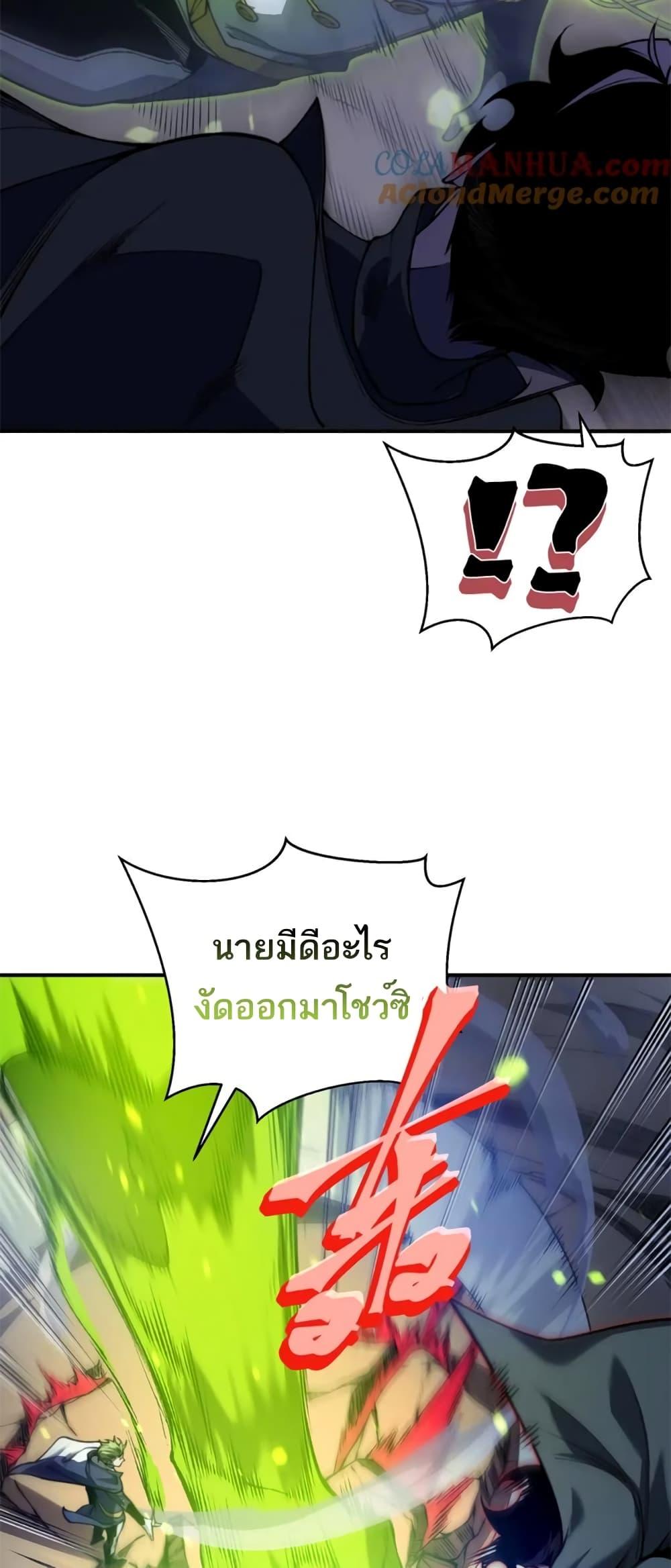 Demonic Evolution ตอนที่ 44 12