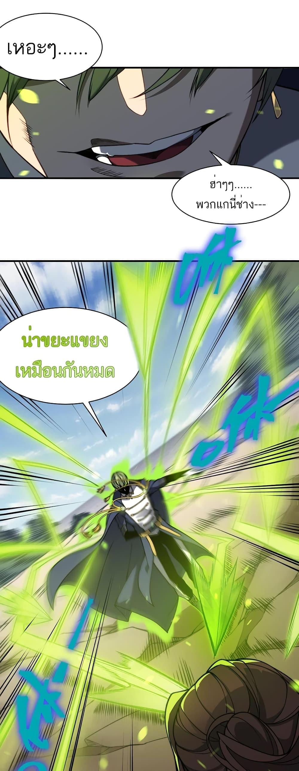 Demonic Evolution ตอนที่ 45 12