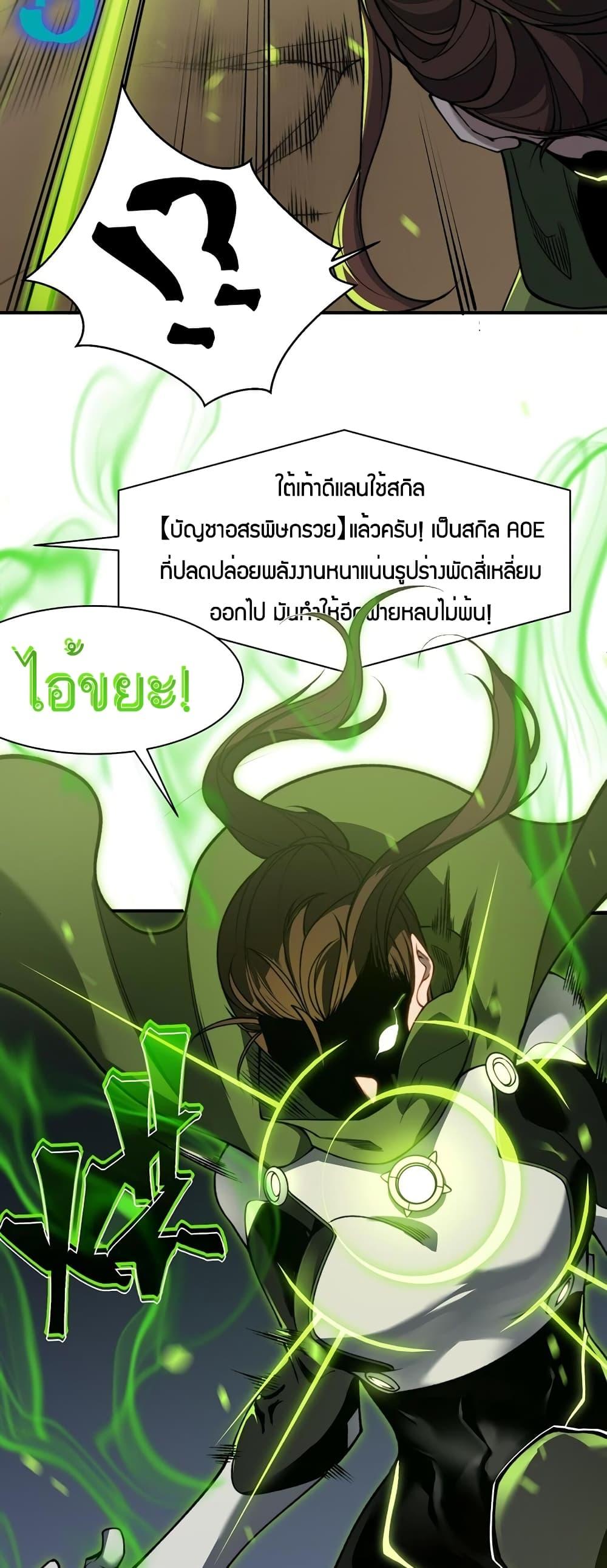 Demonic Evolution ตอนที่ 45 13