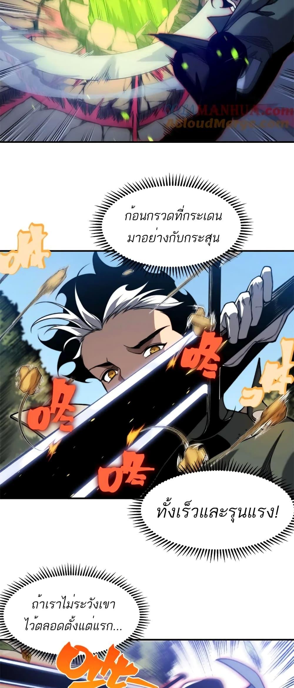 Demonic Evolution ตอนที่ 44 13