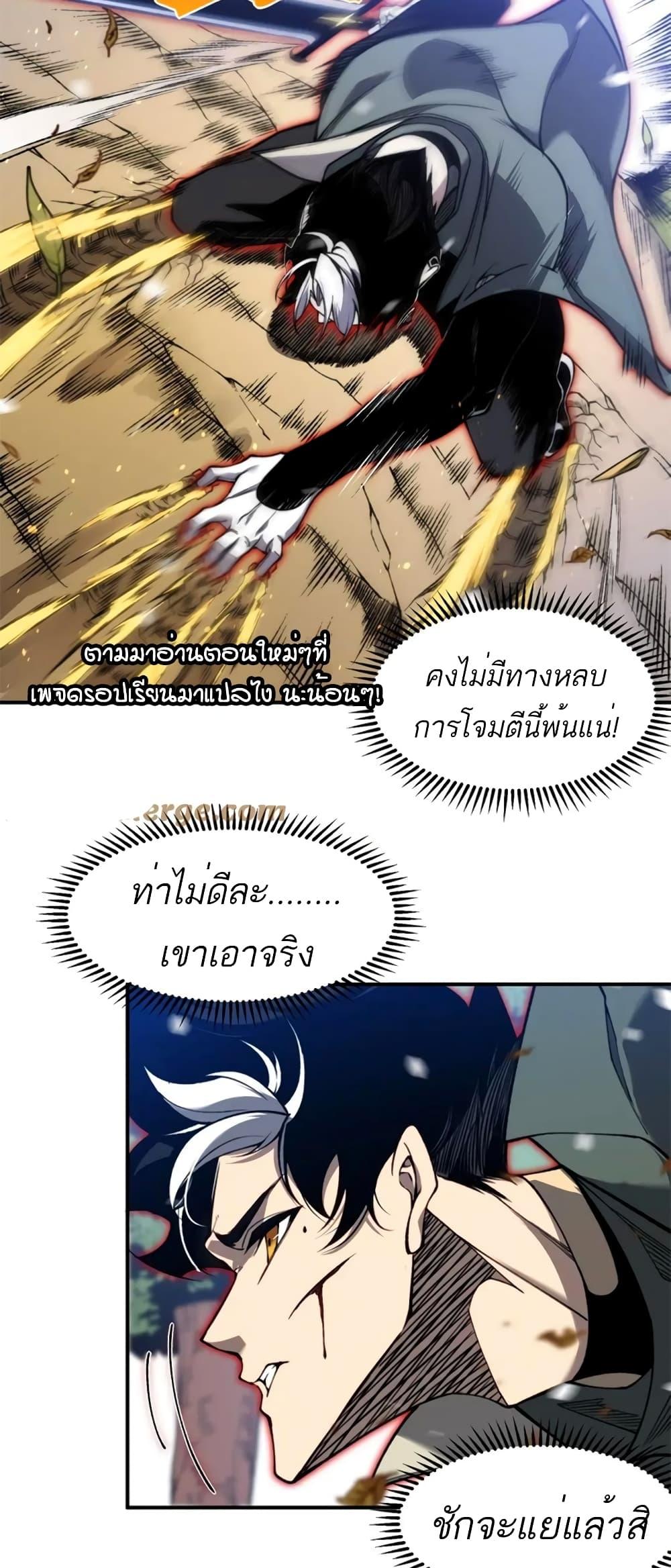 Demonic Evolution ตอนที่ 44 14