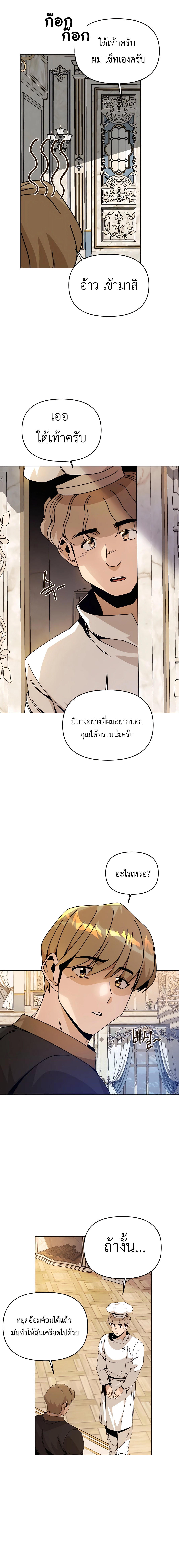 I’ll Resign And Have A Fresh Start In This World ตอนที่ 70 14
