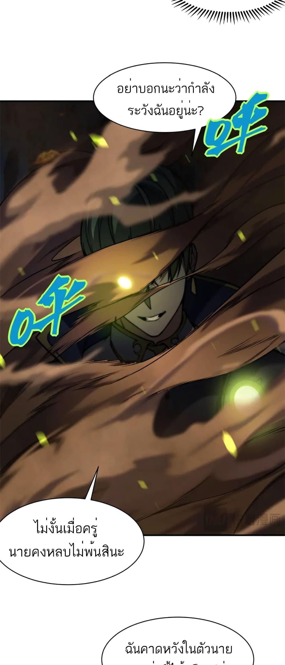 Demonic Evolution ตอนที่ 44 15