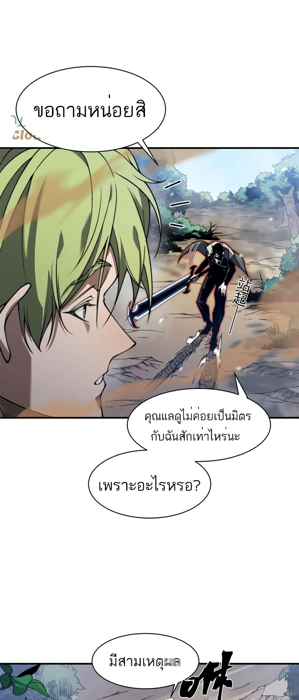 Demonic Evolution ตอนที่ 44 17