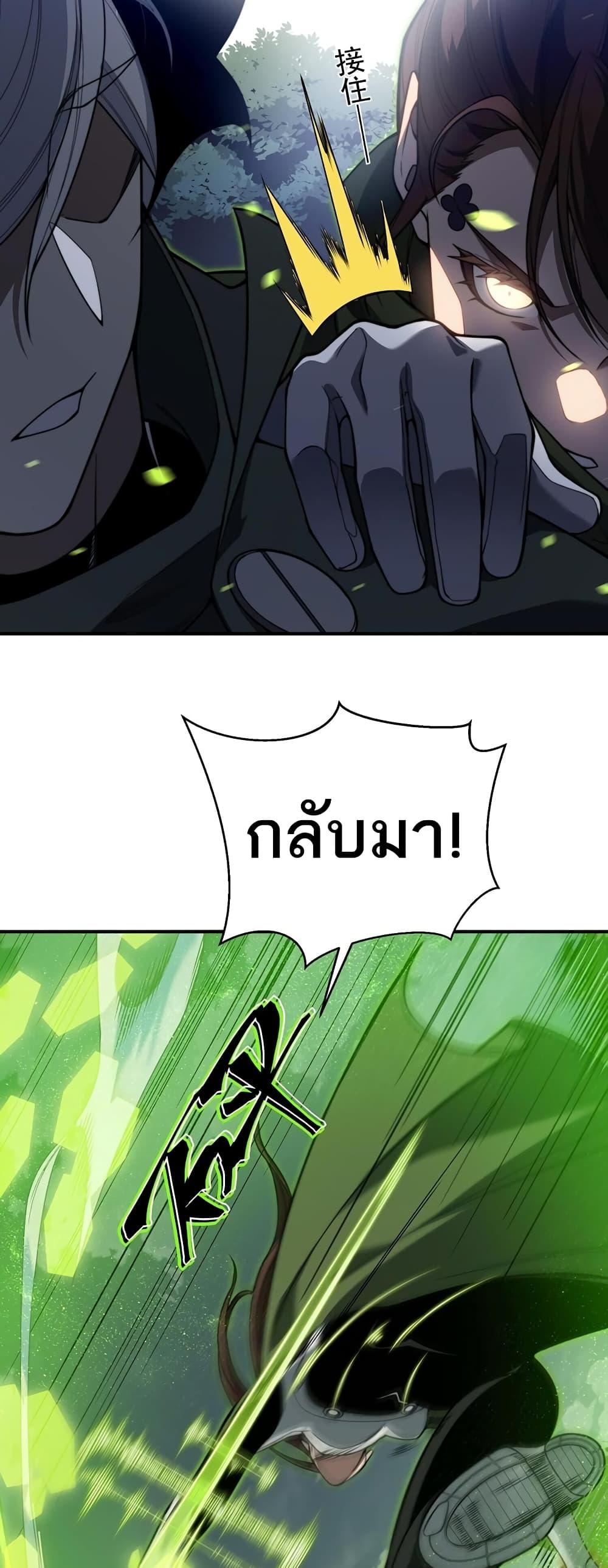 Demonic Evolution ตอนที่ 45 18