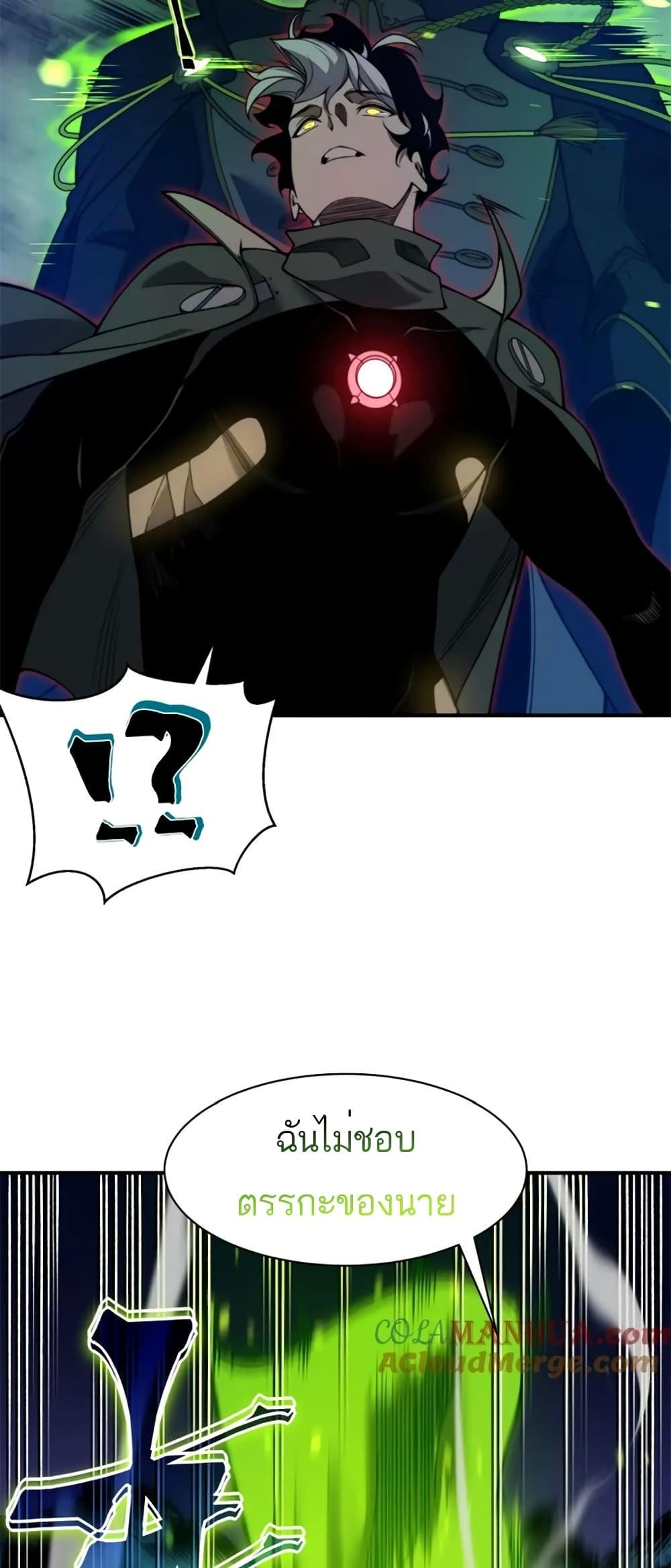 Demonic Evolution ตอนที่ 44 19