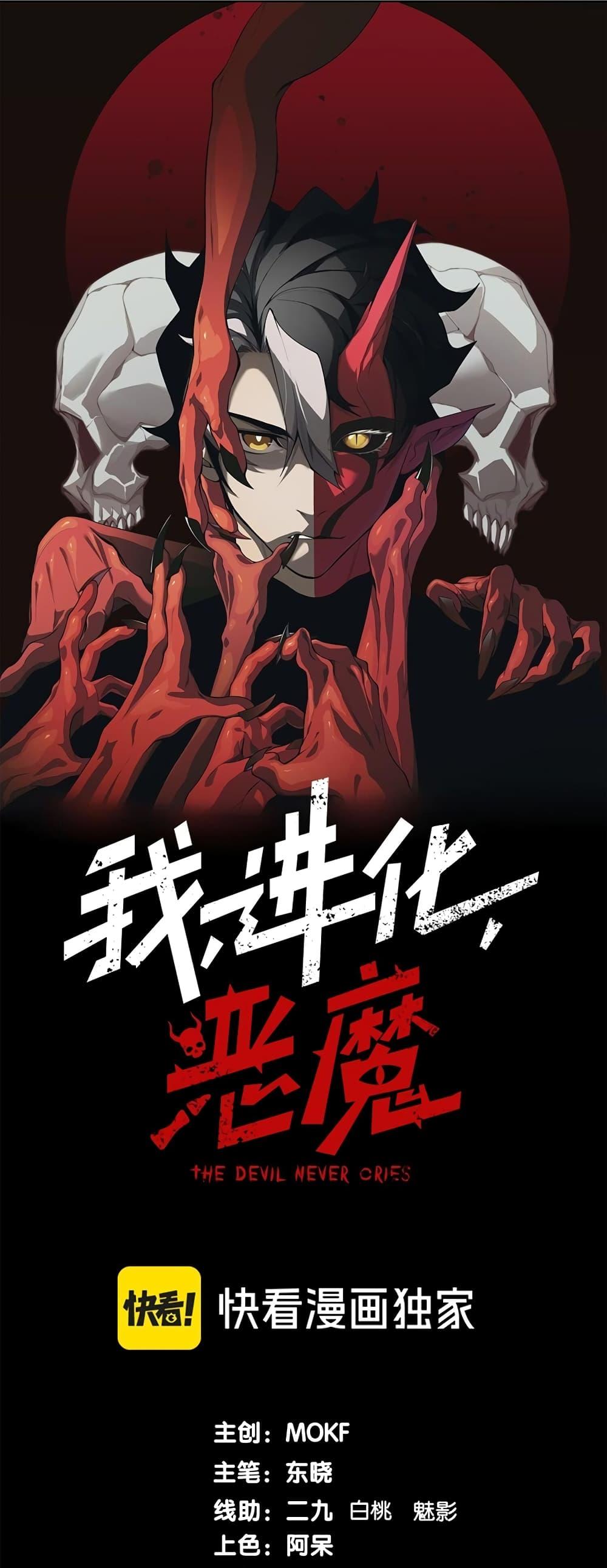 Demonic Evolution ตอนที่ 45 1
