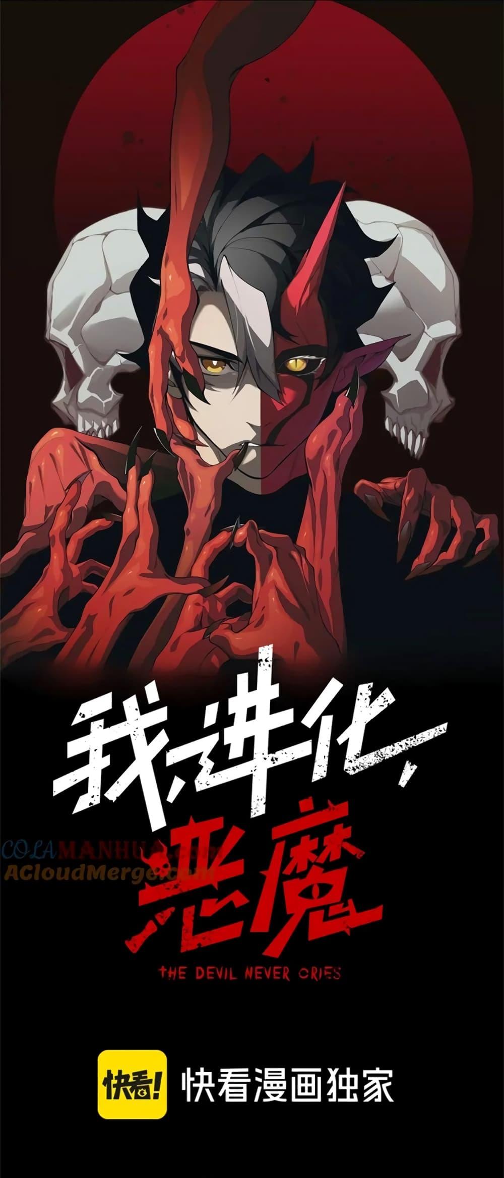 Demonic Evolution ตอนที่ 44 1