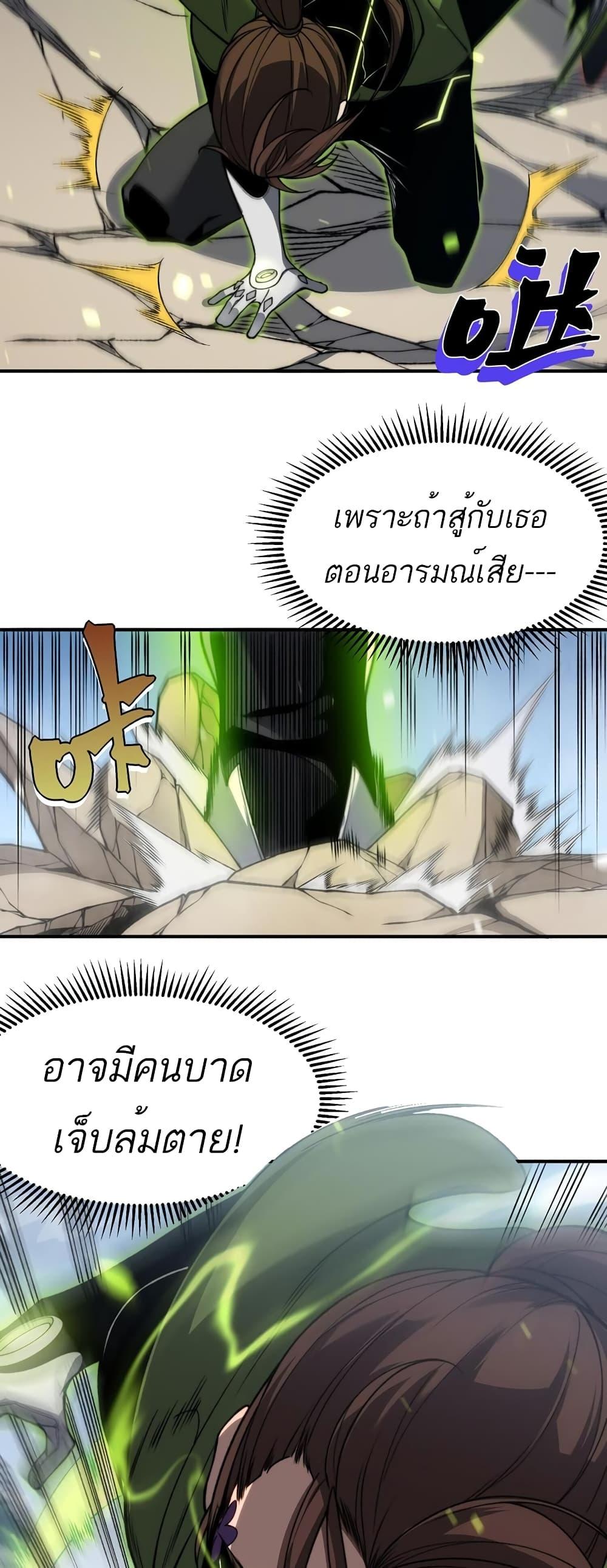 Demonic Evolution ตอนที่ 45 21