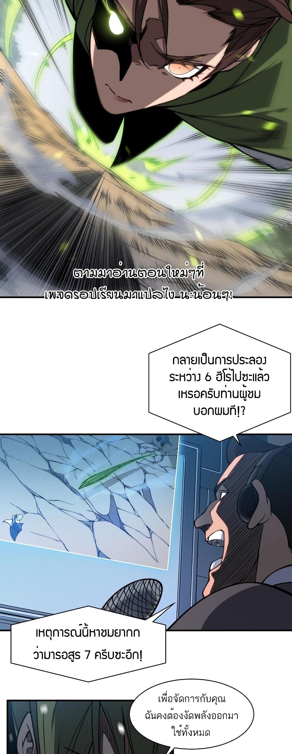 Demonic Evolution ตอนที่ 45 22