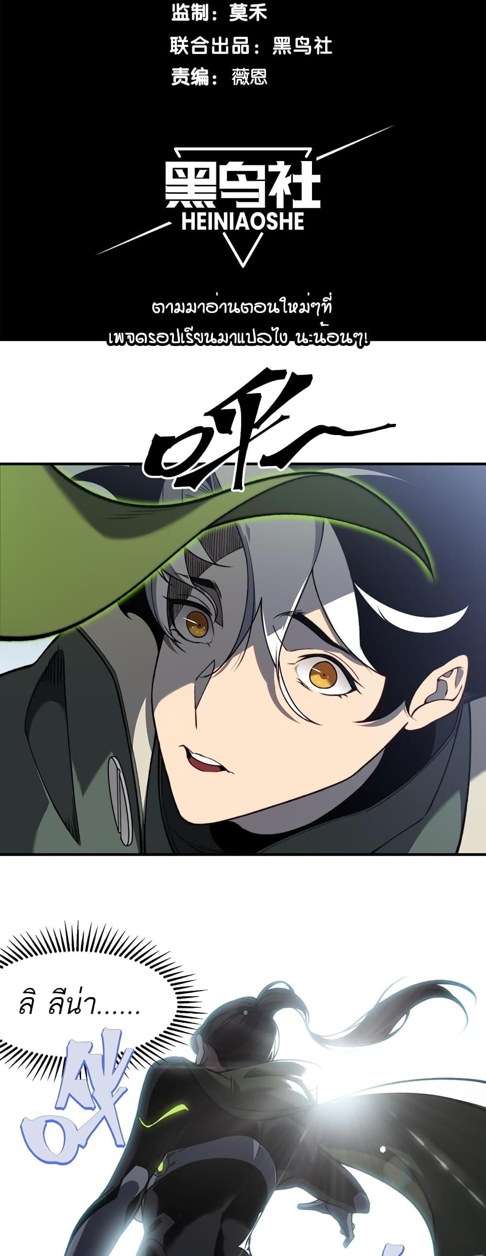 Demonic Evolution ตอนที่ 45 2