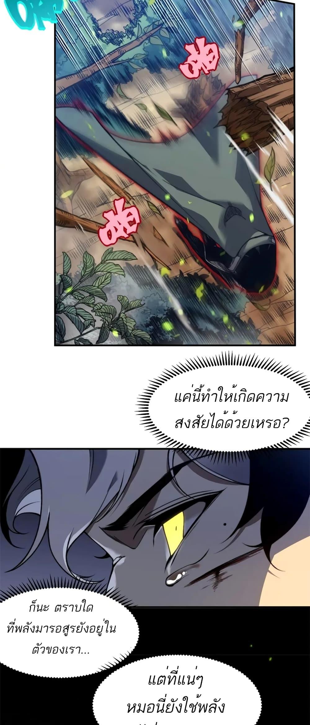 Demonic Evolution ตอนที่ 44 24