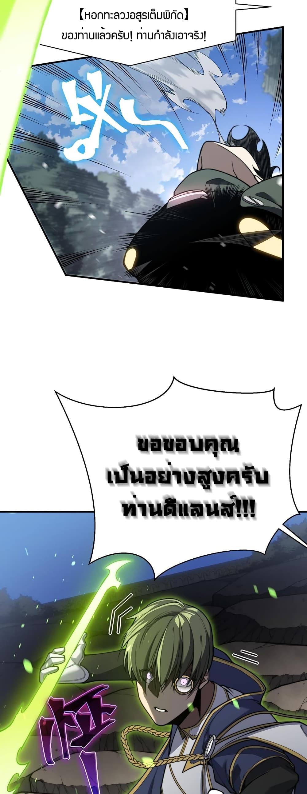 Demonic Evolution ตอนที่ 45 25