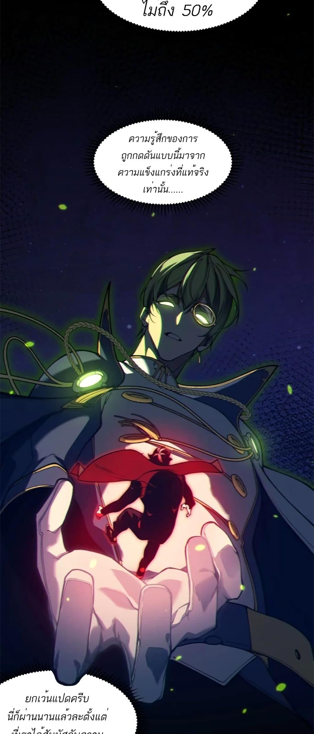 Demonic Evolution ตอนที่ 44 25
