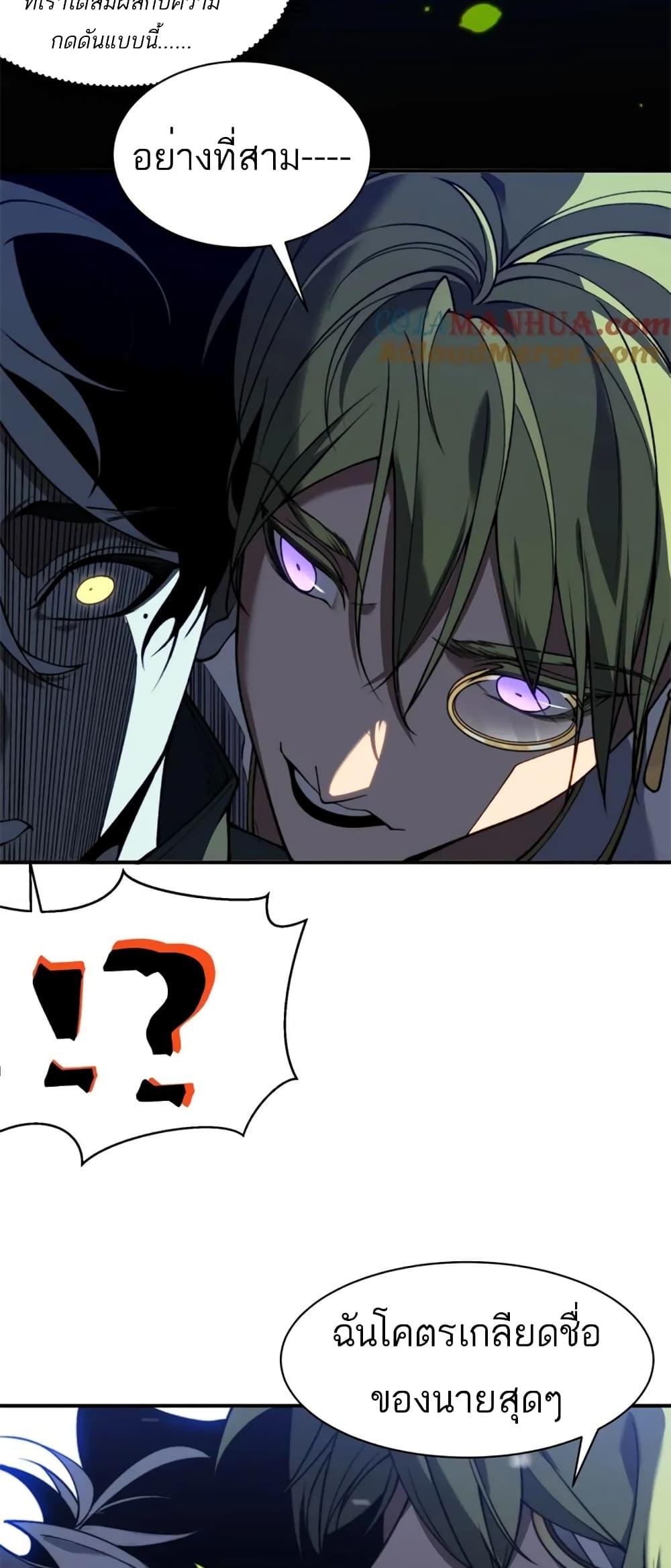 Demonic Evolution ตอนที่ 44 26
