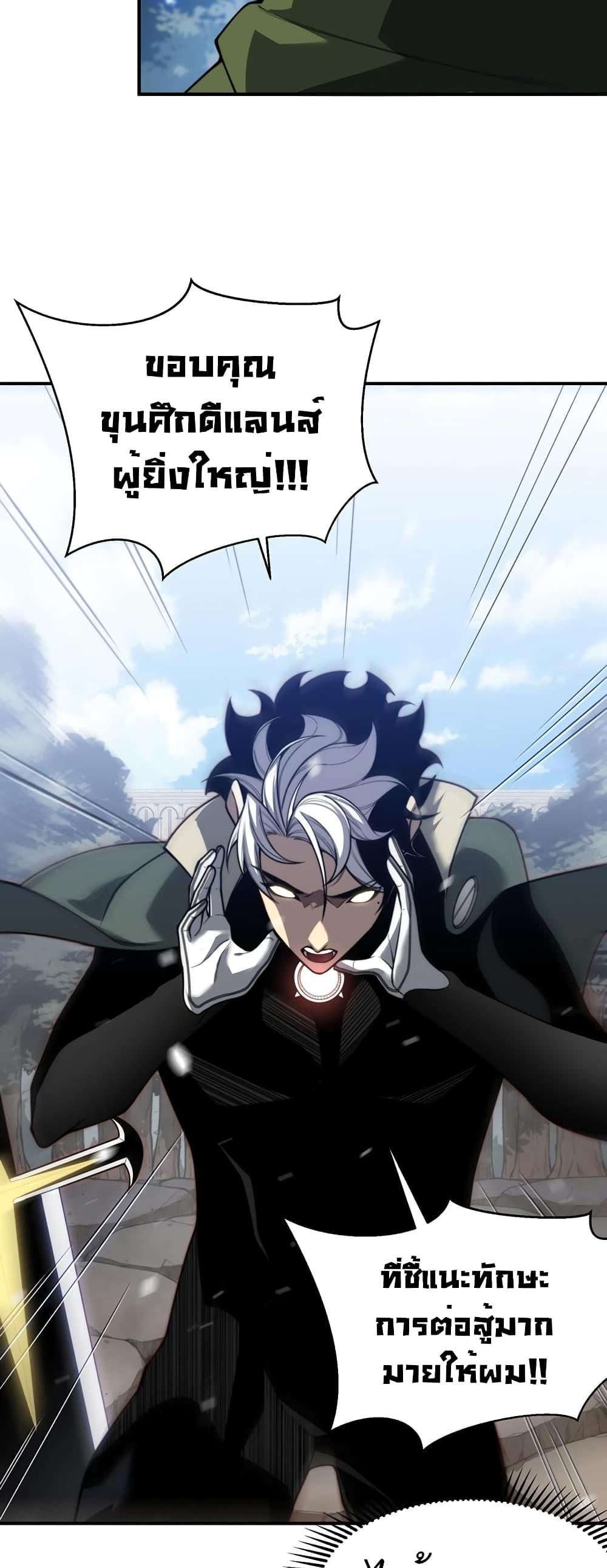 Demonic Evolution ตอนที่ 45 27