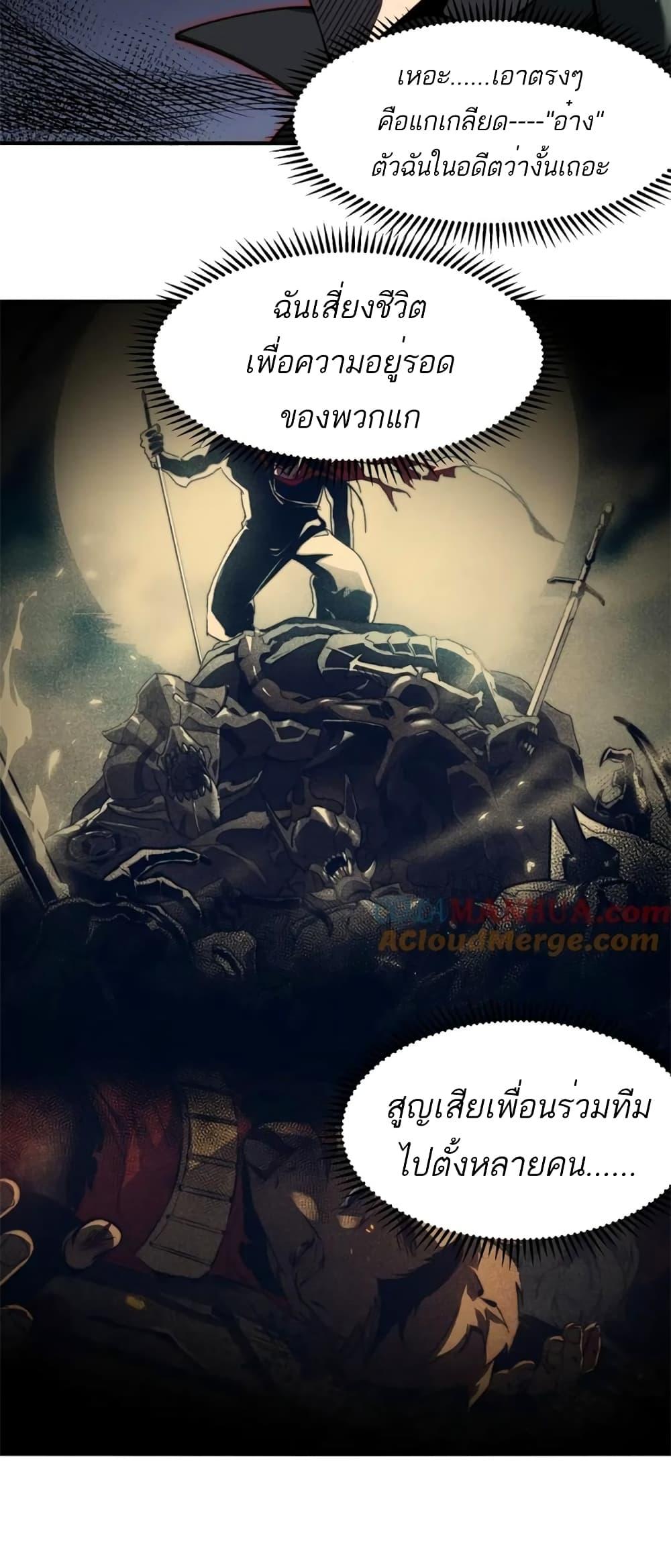Demonic Evolution ตอนที่ 44 28