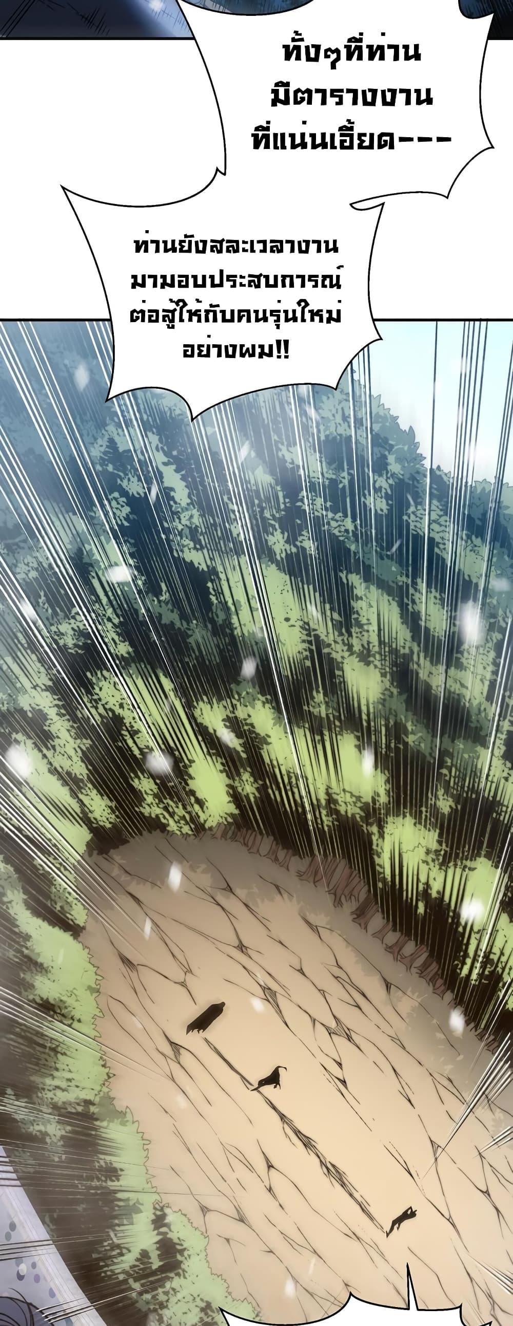 Demonic Evolution ตอนที่ 45 29