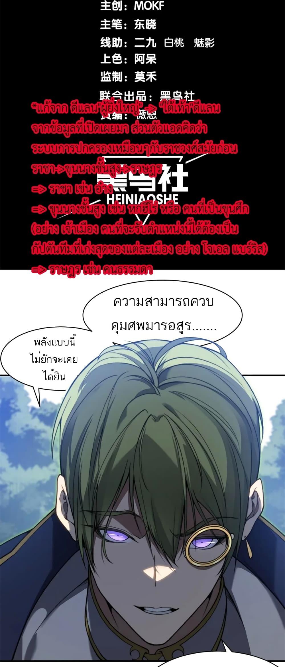 Demonic Evolution ตอนที่ 44 2