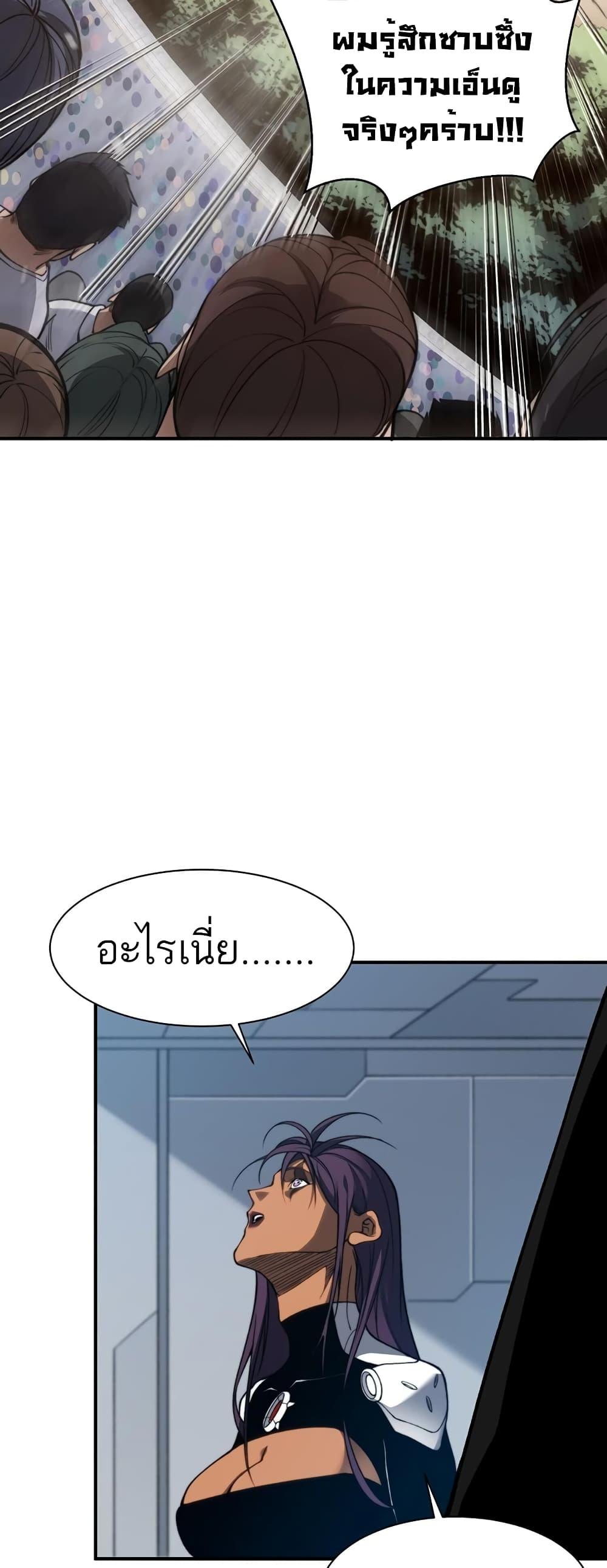 Demonic Evolution ตอนที่ 45 30