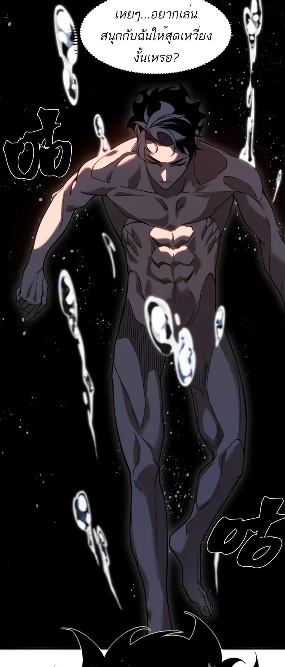 Demonic Evolution ตอนที่ 44 30