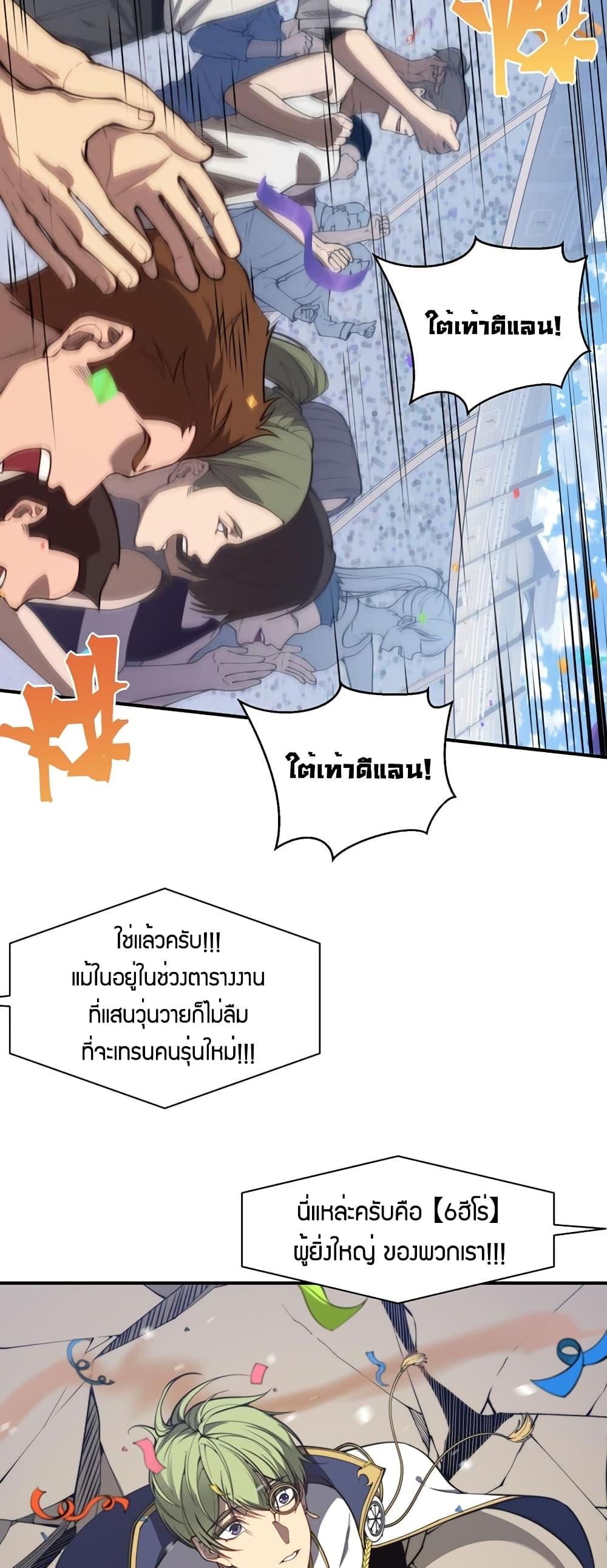 Demonic Evolution ตอนที่ 45 34