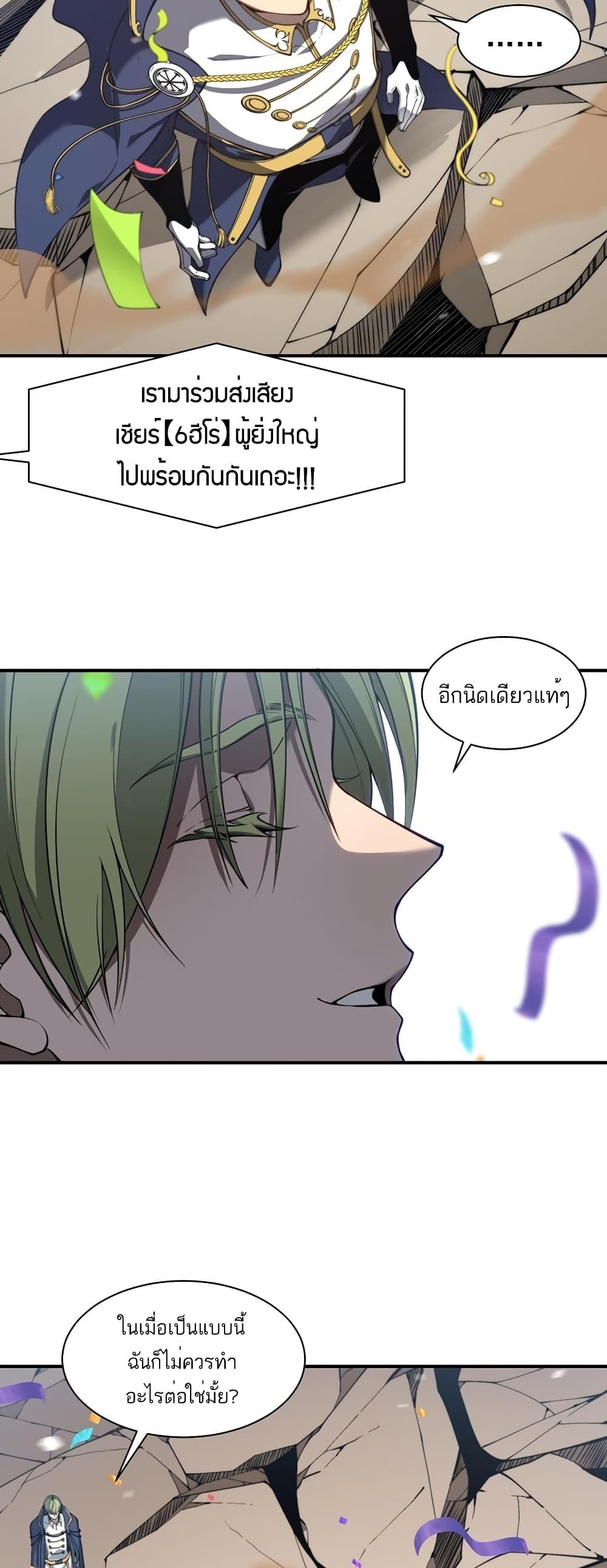 Demonic Evolution ตอนที่ 45 35