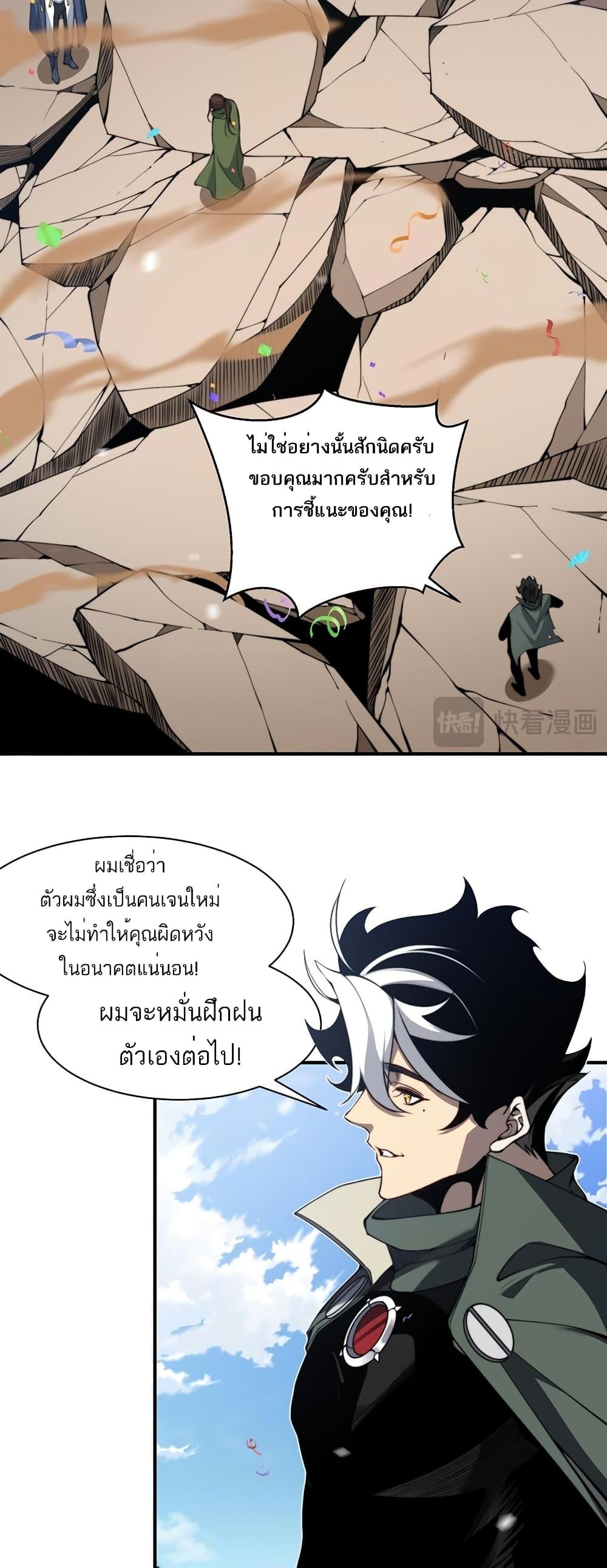 Demonic Evolution ตอนที่ 45 36