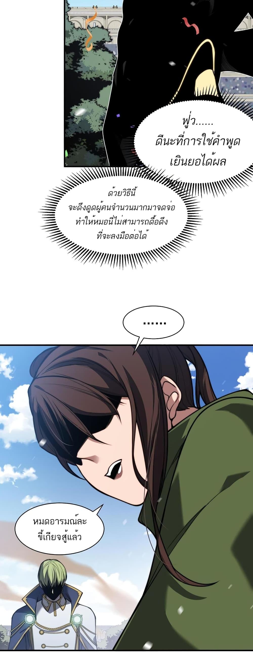 Demonic Evolution ตอนที่ 45 37