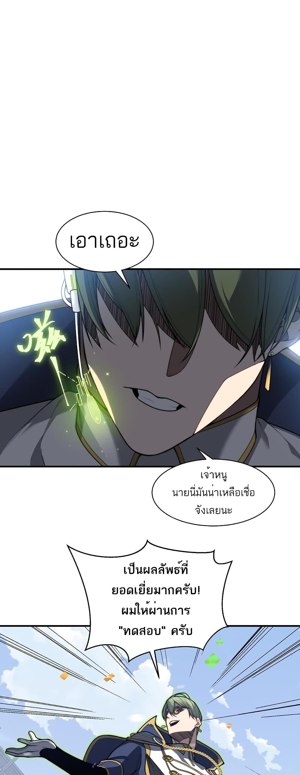 Demonic Evolution ตอนที่ 45 38