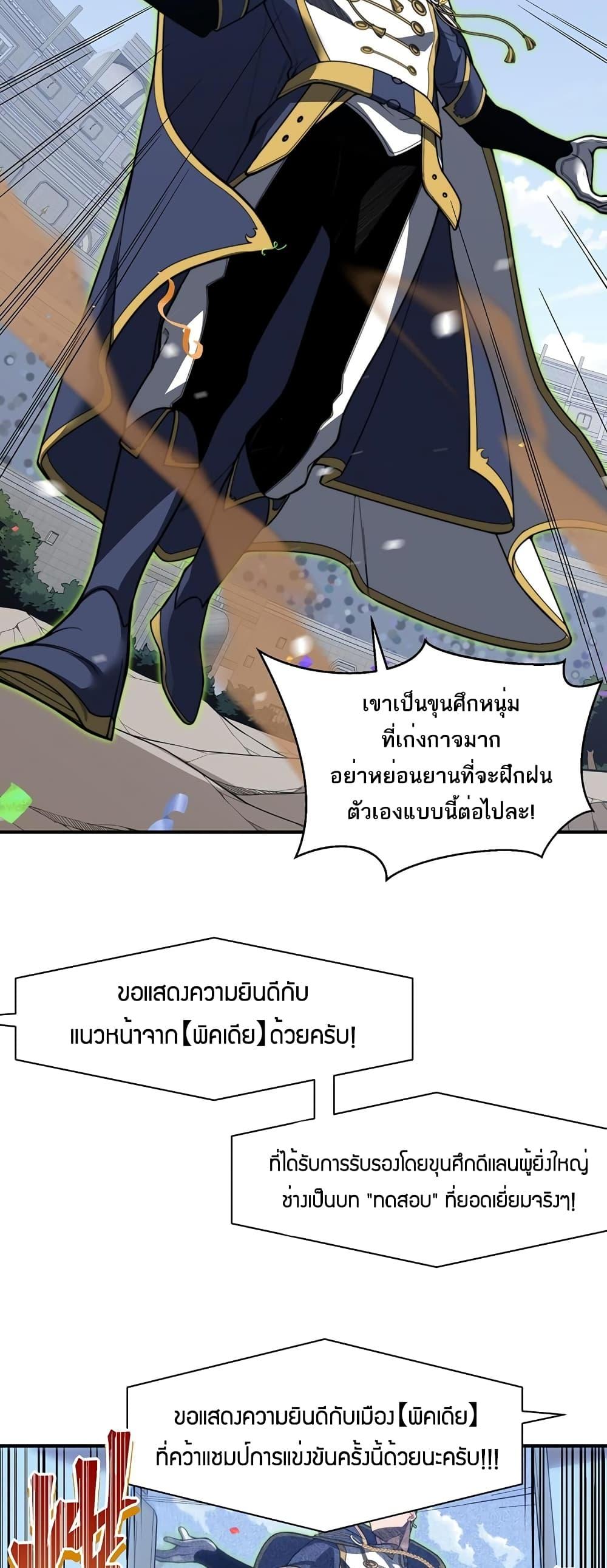 Demonic Evolution ตอนที่ 45 39