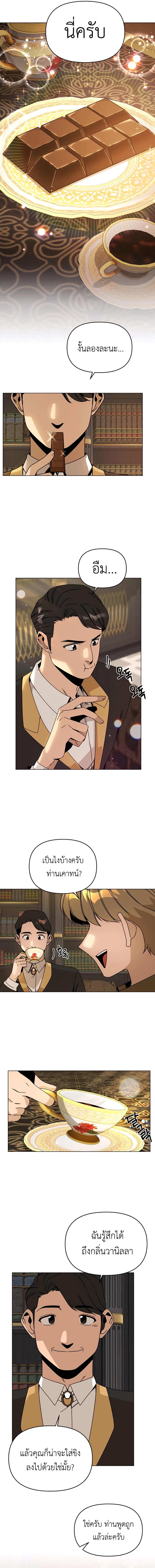 I’ll Resign And Have A Fresh Start In This World ตอนที่ 70 3