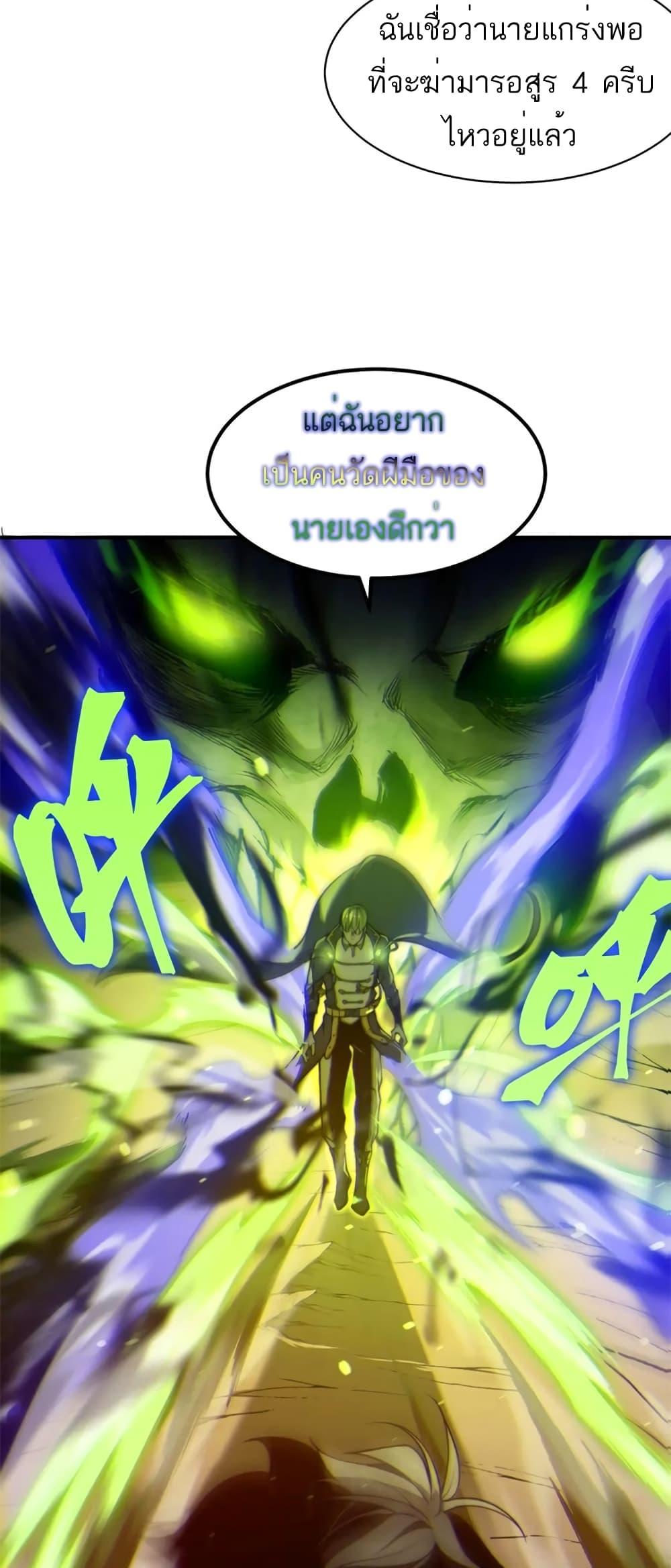 Demonic Evolution ตอนที่ 44 3