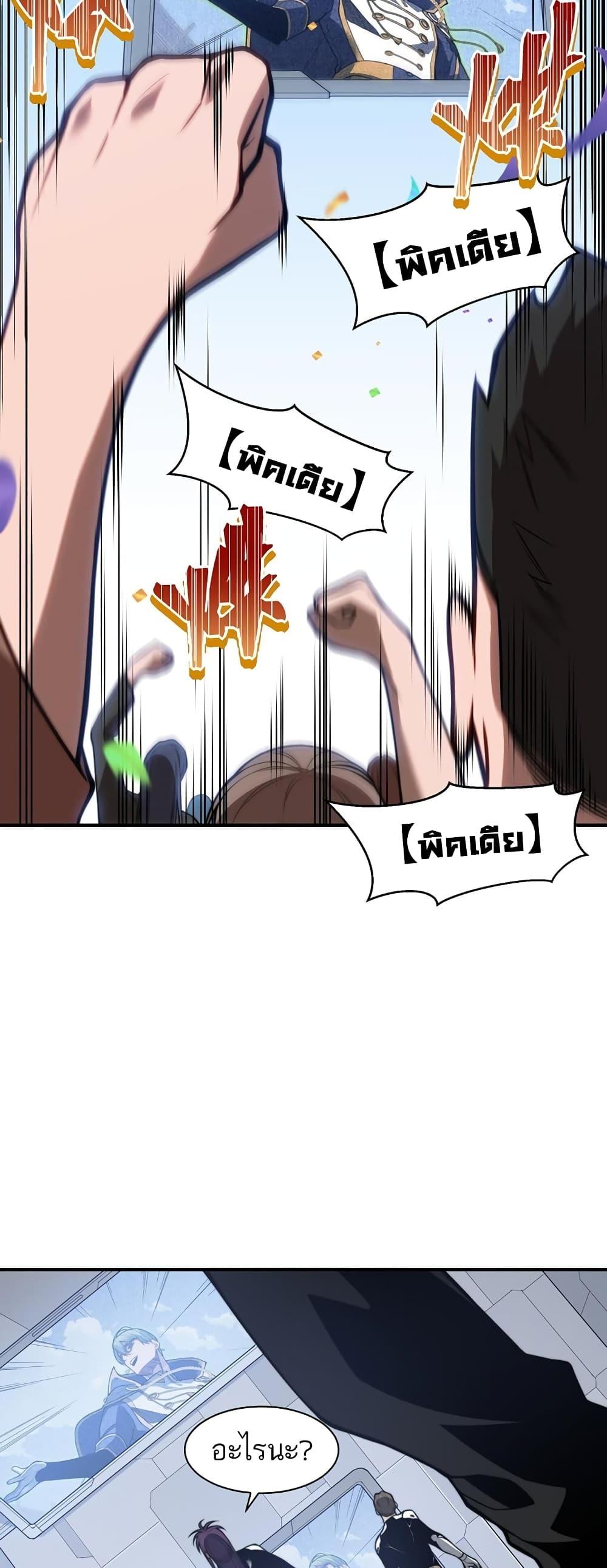 Demonic Evolution ตอนที่ 45 40
