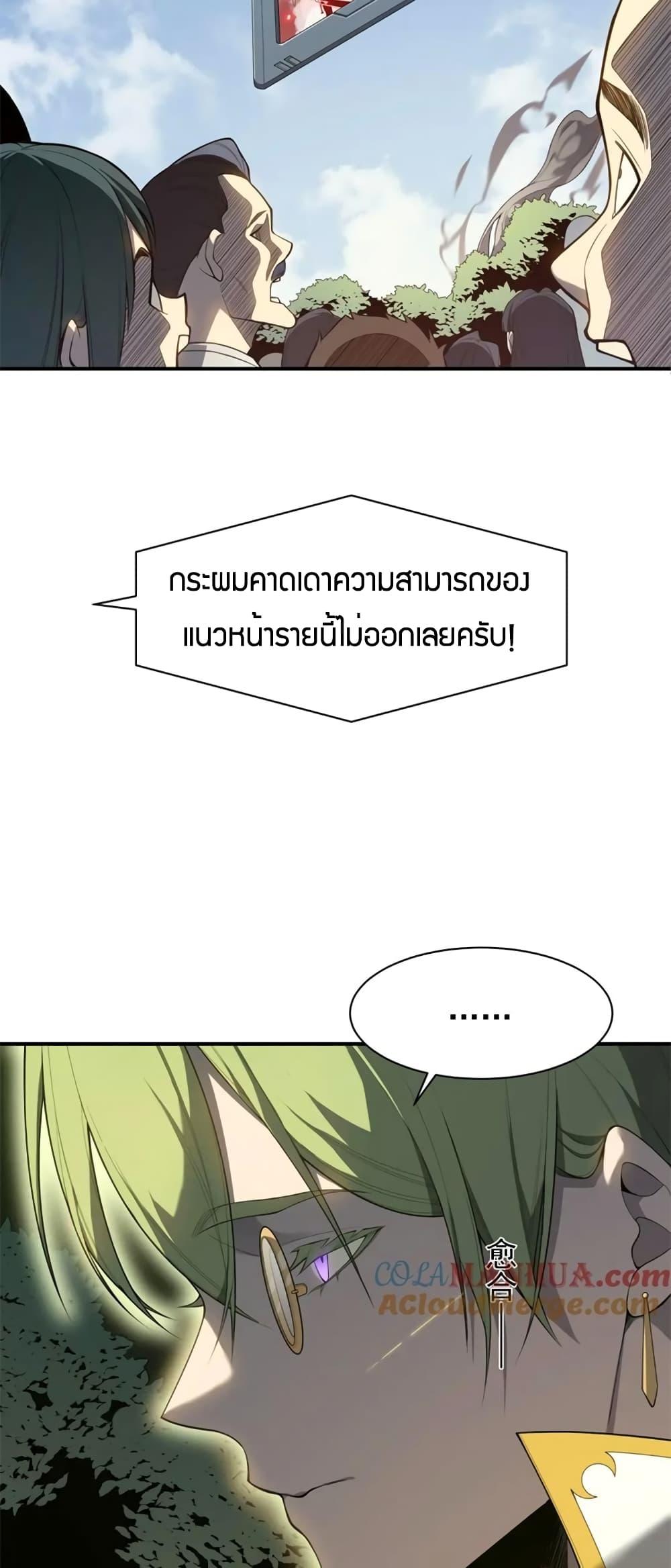 Demonic Evolution ตอนที่ 44 41